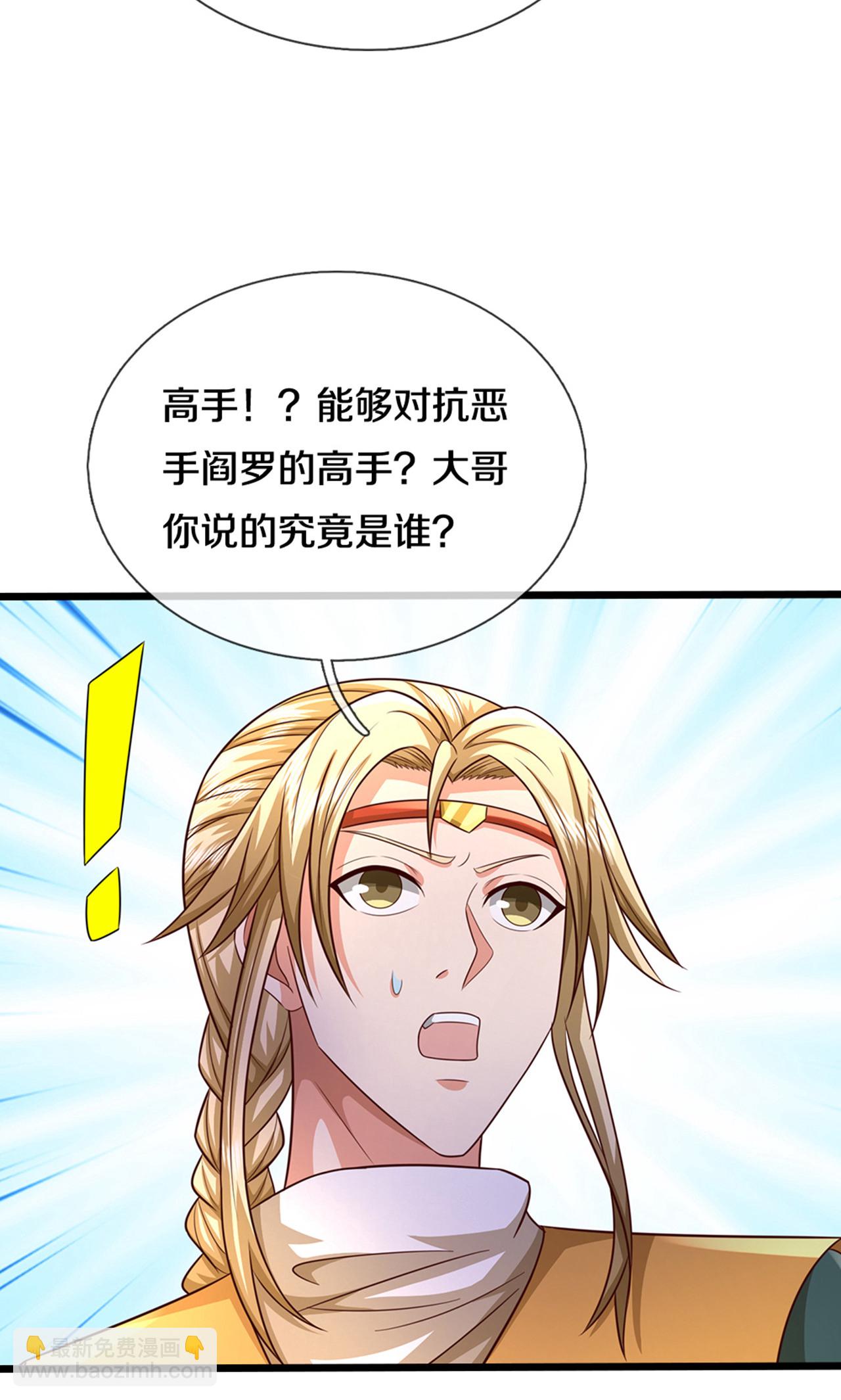 🍱神武天尊 第725话 无敌是多么，多么寂寞~ 第9页
