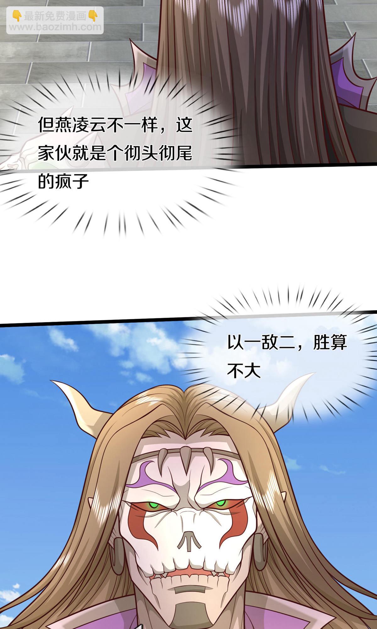 🍱神武天尊 第727话 一敌二，胜算不大 第36页