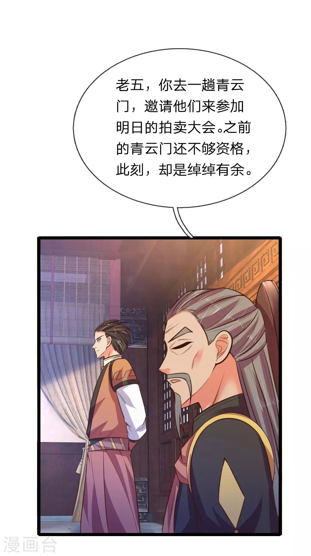🍱神武天尊 第73话 天元夜市，三眼纹狼 第1页