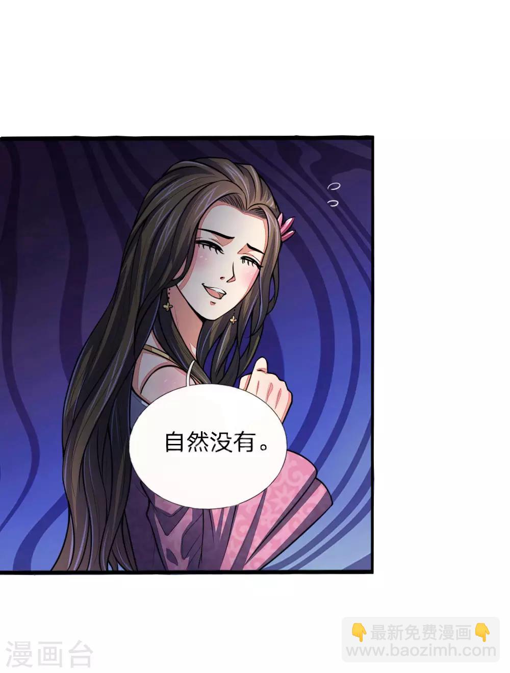 🍱神武天尊 第73话 天元夜市，三眼纹狼 第10页