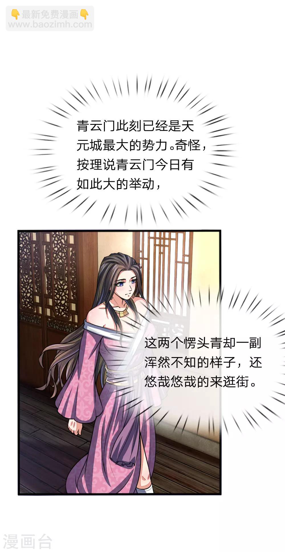 🍱神武天尊 第73话 天元夜市，三眼纹狼 第12页