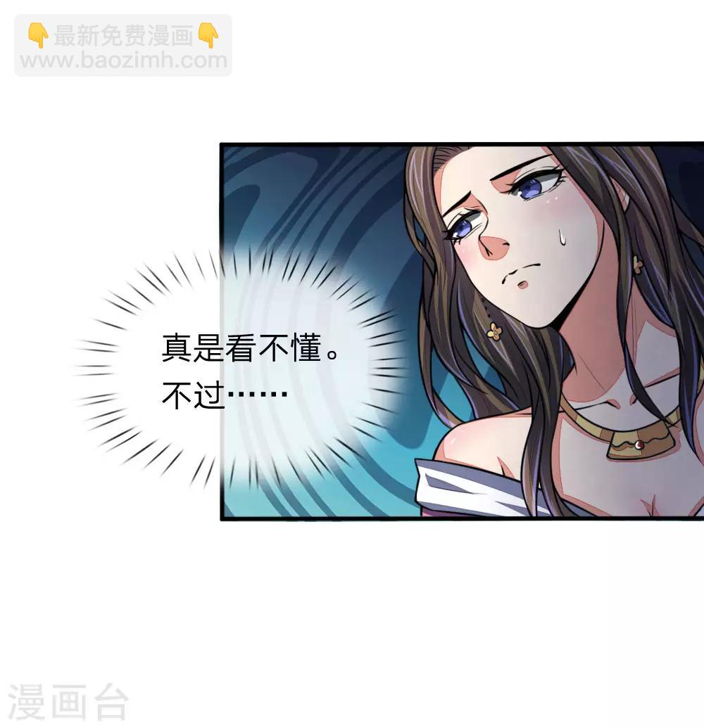 🍱神武天尊 第73话 天元夜市，三眼纹狼 第13页