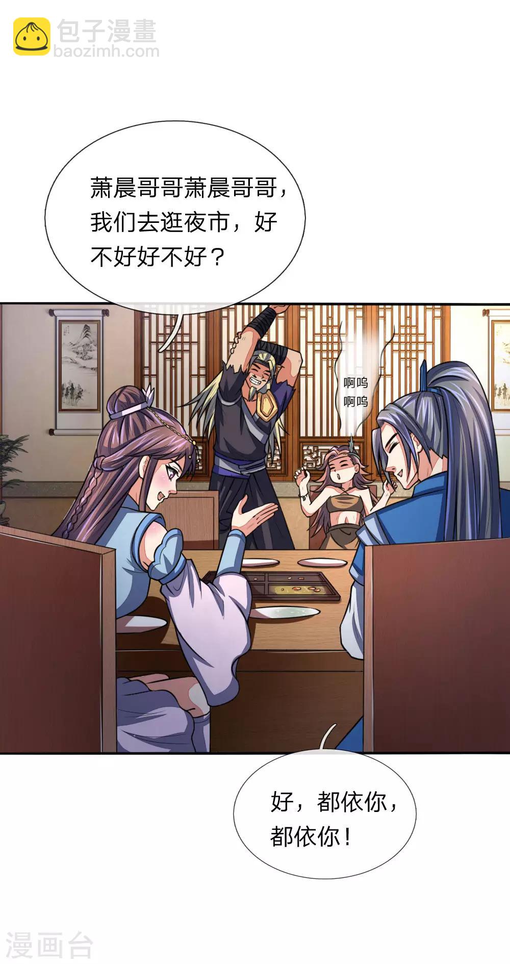 🍱神武天尊 第73话 天元夜市，三眼纹狼 第15页