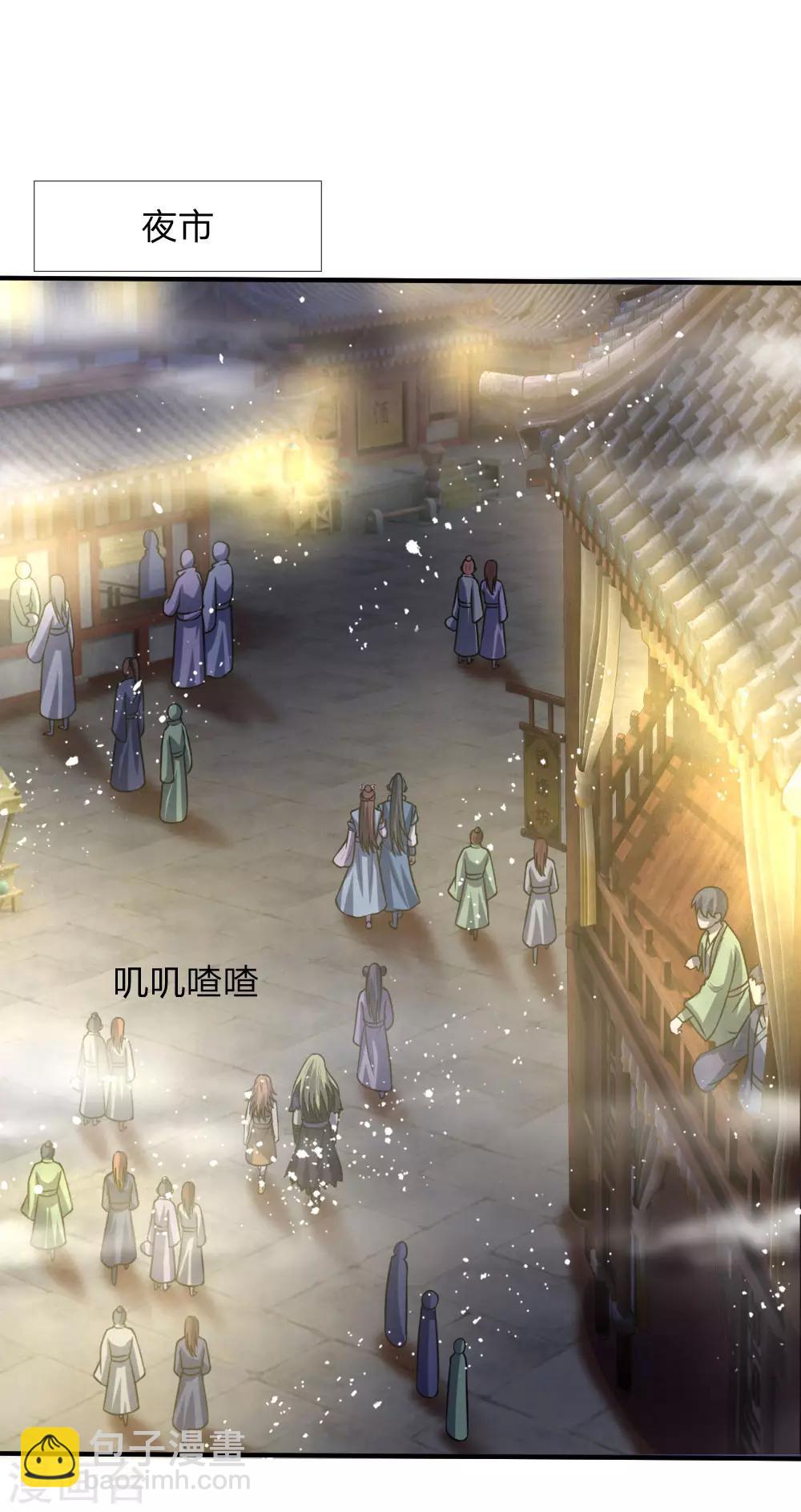🍱神武天尊 第73话 天元夜市，三眼纹狼 第16页