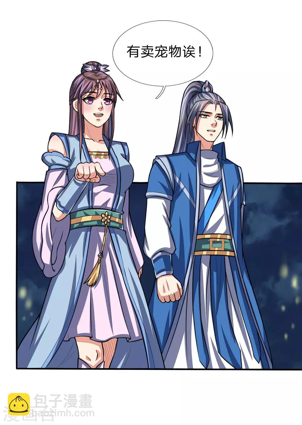 🍱神武天尊 第73话 天元夜市，三眼纹狼 第17页