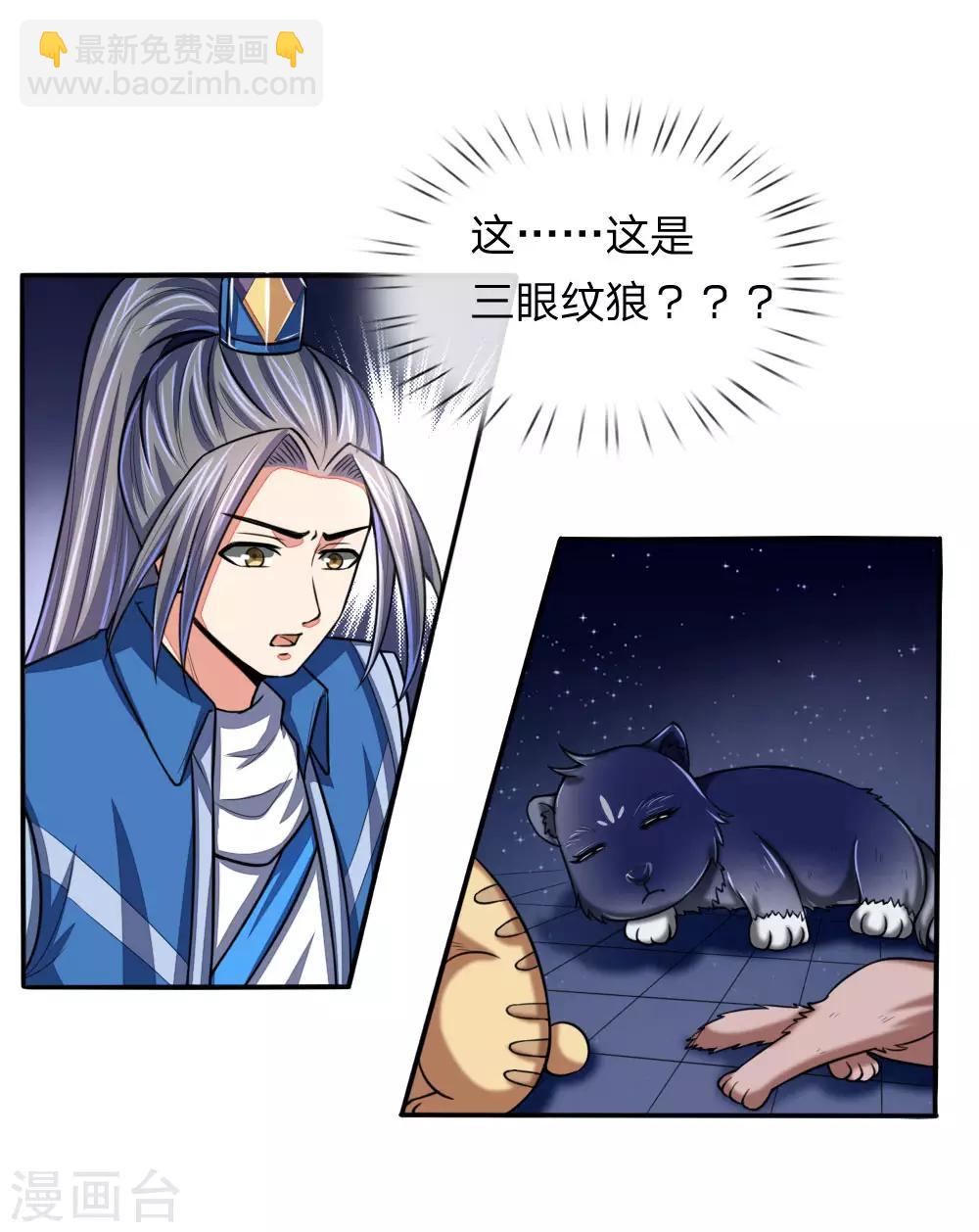 🍱神武天尊 第73话 天元夜市，三眼纹狼 第19页