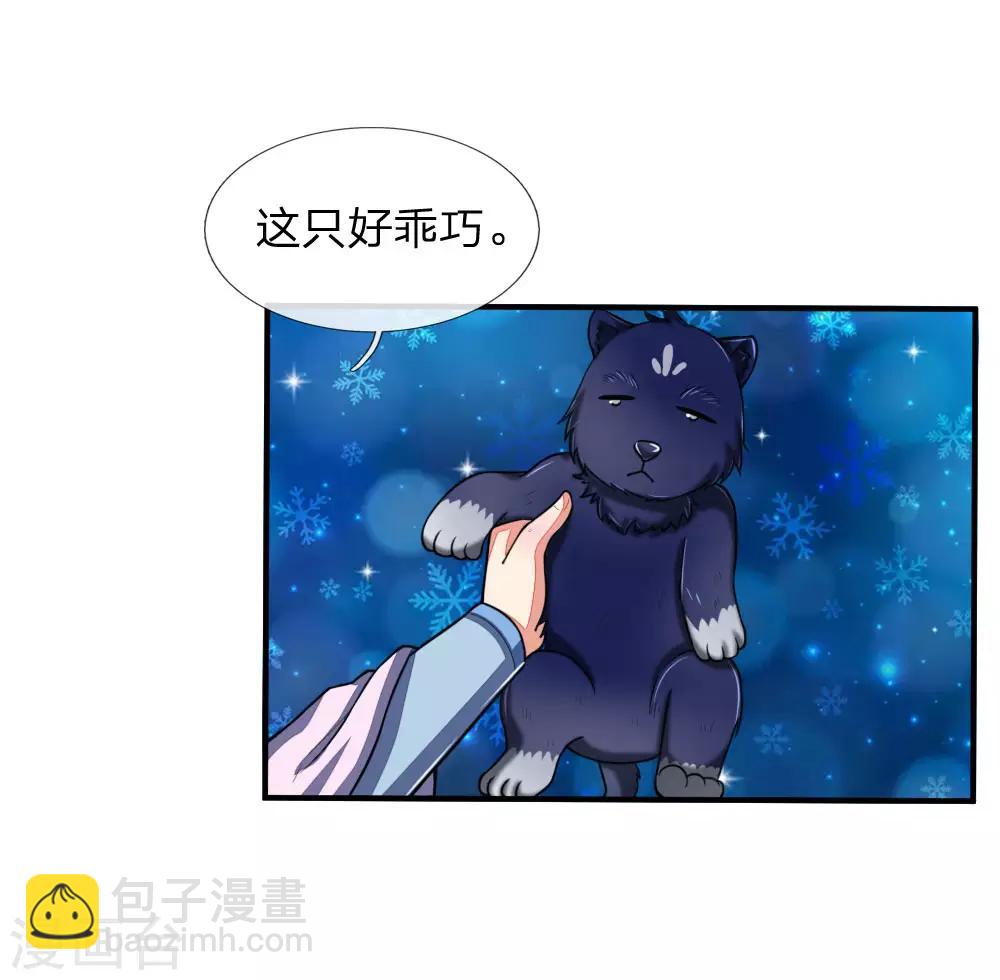 🍱神武天尊 第73话 天元夜市，三眼纹狼 第20页