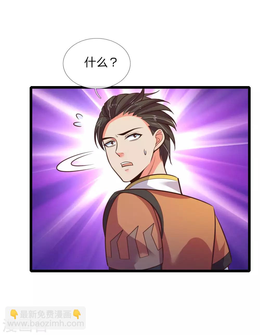 🍱神武天尊 第73话 天元夜市，三眼纹狼 第4页