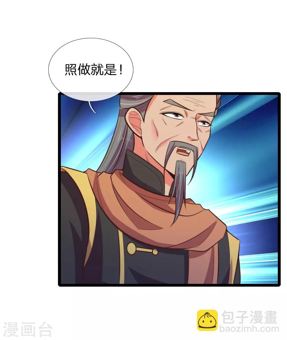 🍱神武天尊 第73话 天元夜市，三眼纹狼 第5页