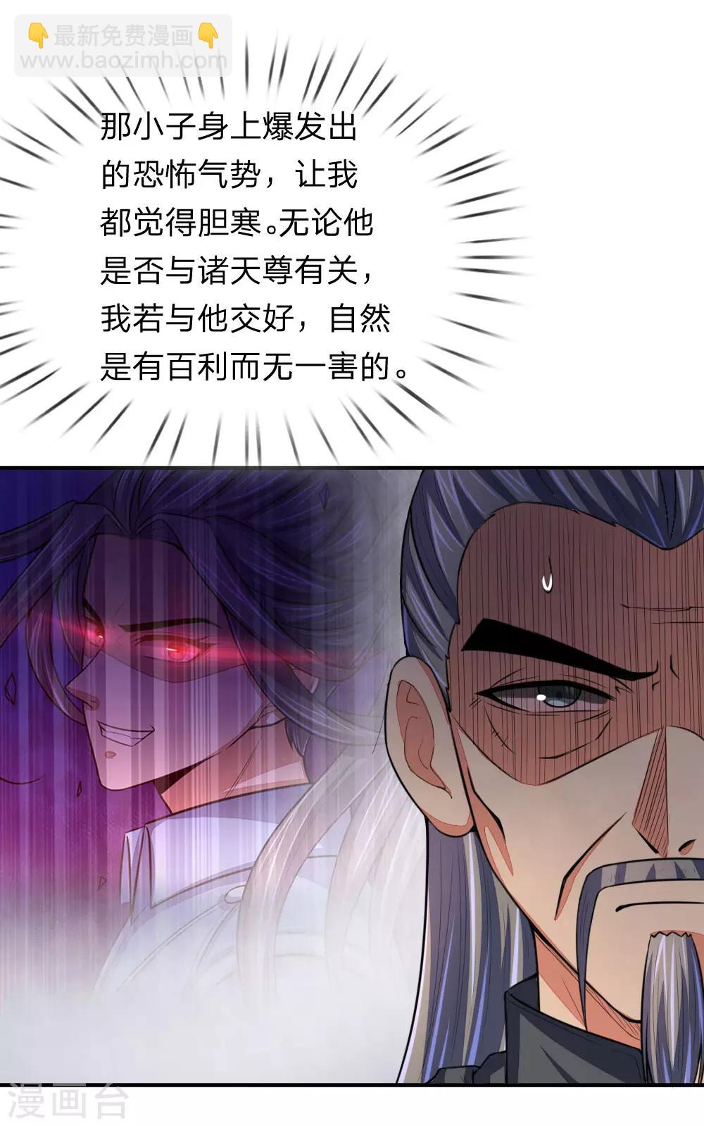 🍱神武天尊 第73话 天元夜市，三眼纹狼 第7页