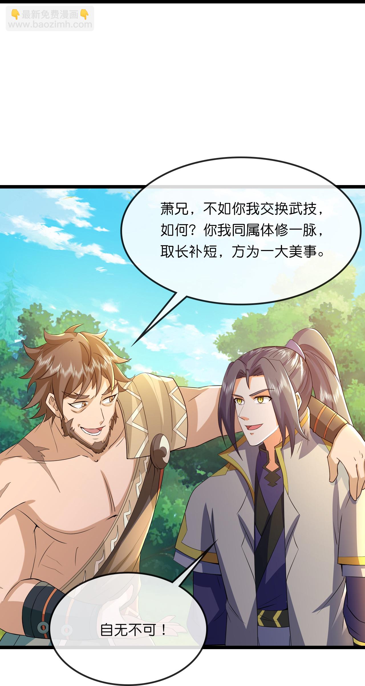 🍱神武天尊 第729话 燕兄，承让了 第33页