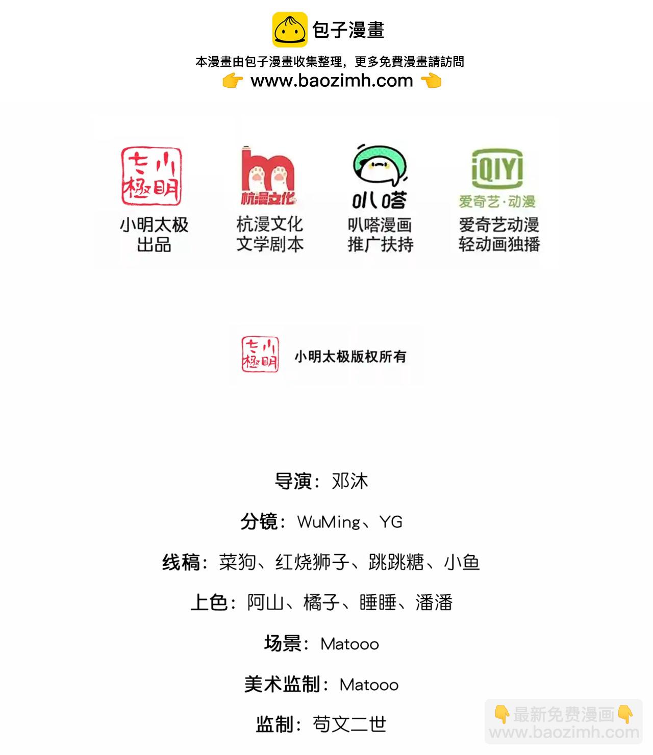 🍱神武天尊 第731话 一炷香时间 第2页