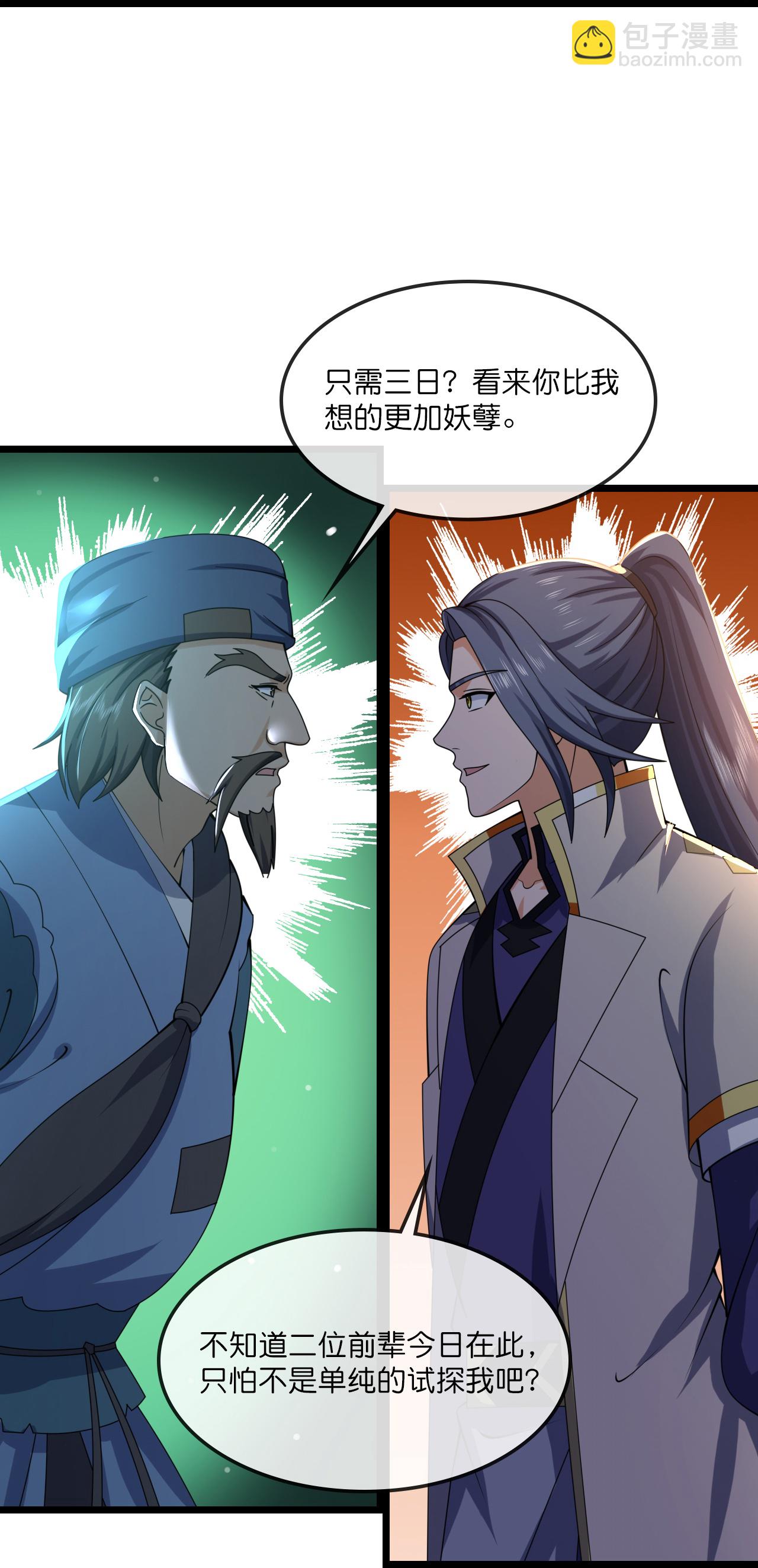 🍱神武天尊 第731话 一炷香时间 第31页