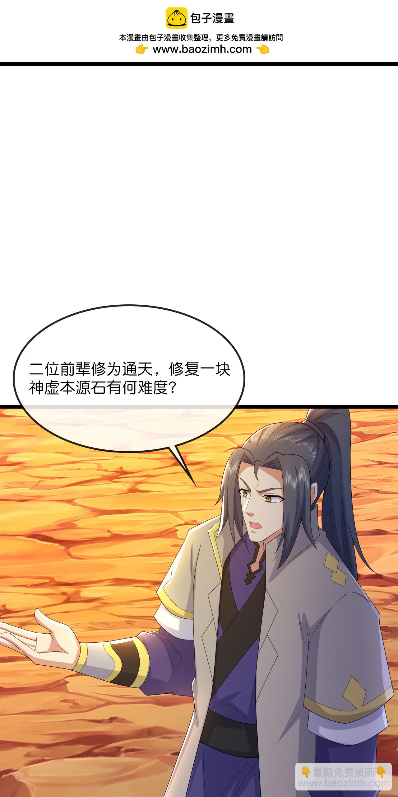 🍱神武天尊 第731话 一炷香时间 第36页