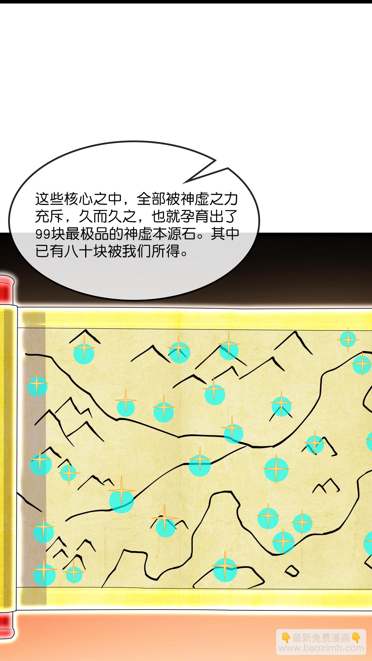 🍱神武天尊 第731话 一炷香时间 第44页