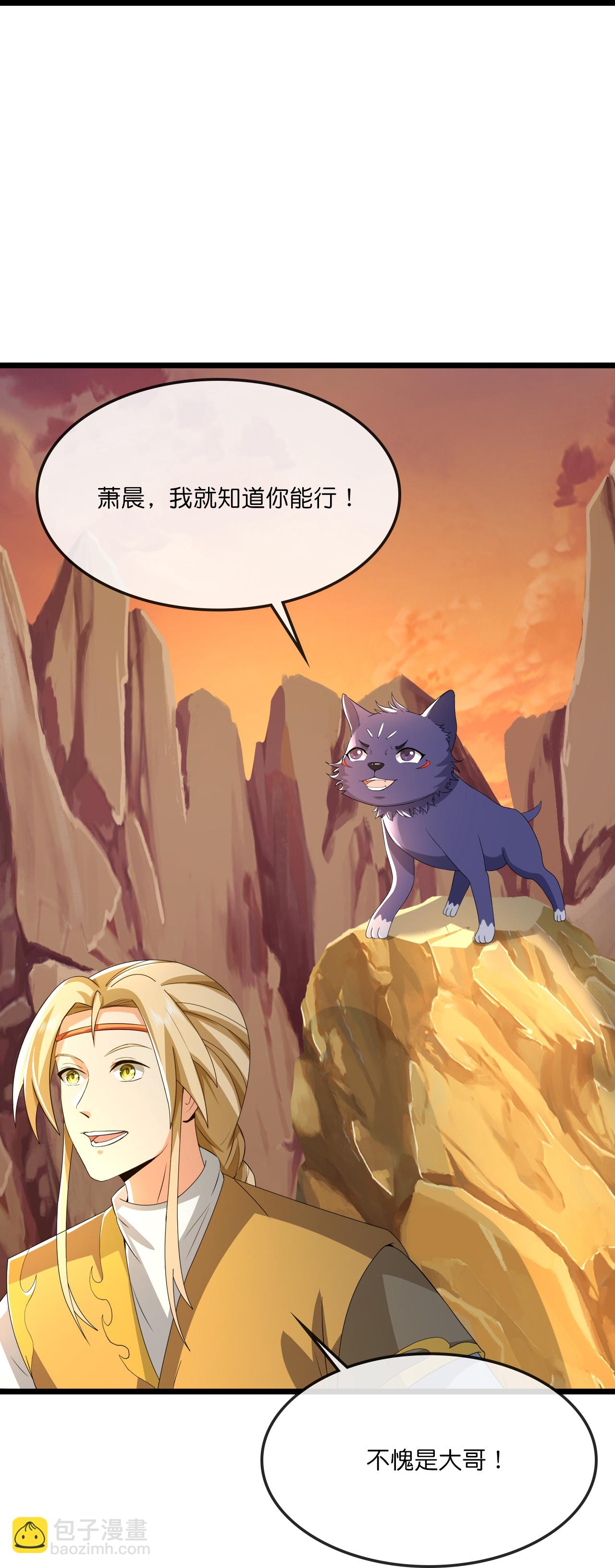 🍱神武天尊 第733话 天劫来袭 第25页