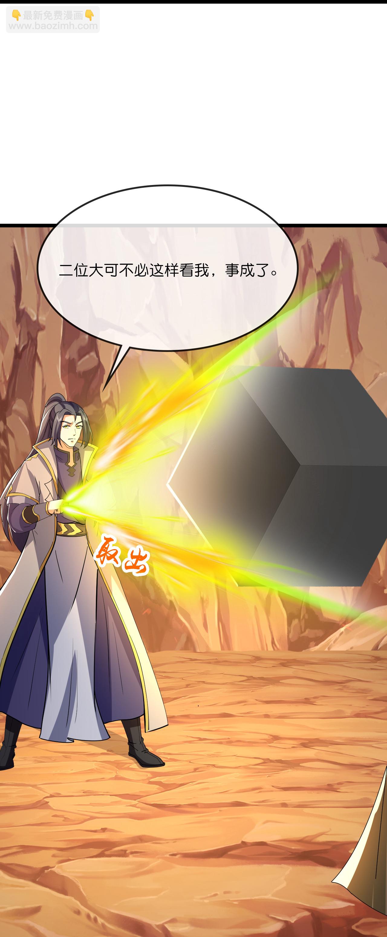 🍱神武天尊 第733话 天劫来袭 第28页