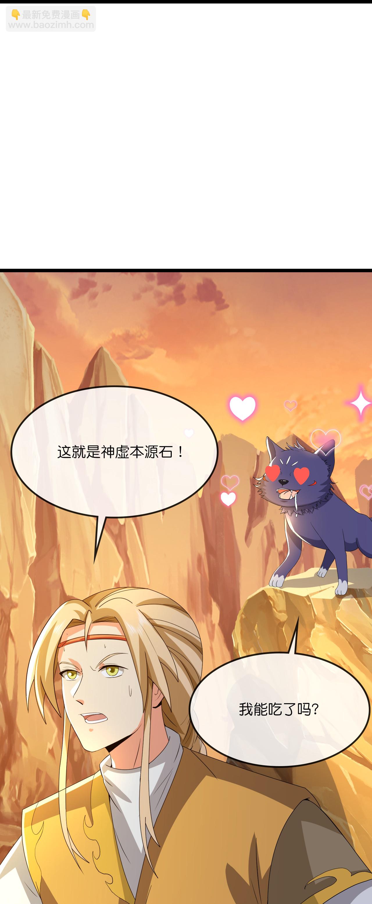 🍱神武天尊 第733话 天劫来袭 第29页