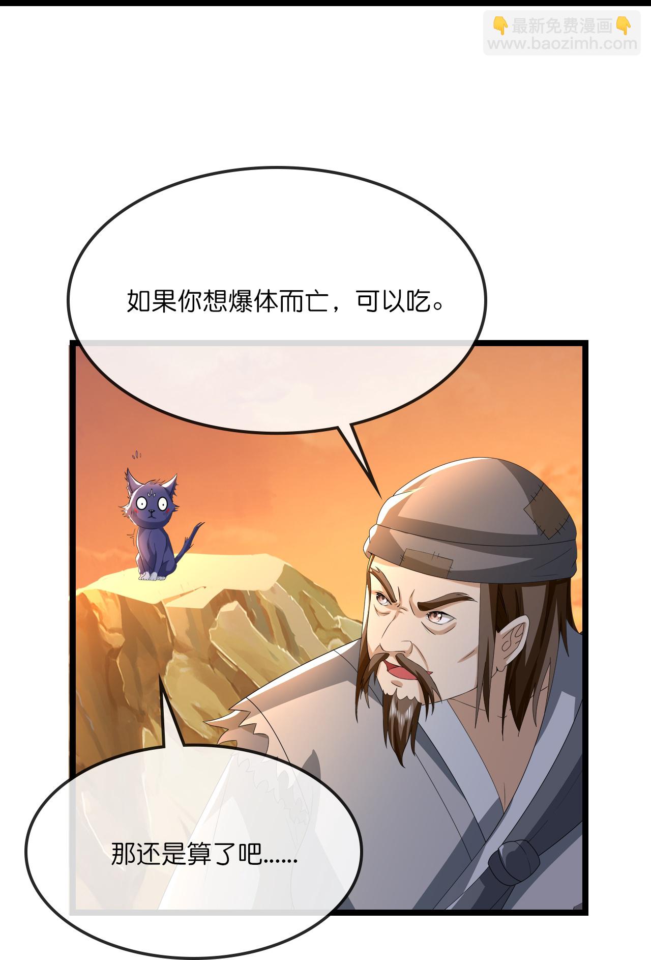🍱神武天尊 第733话 天劫来袭 第30页