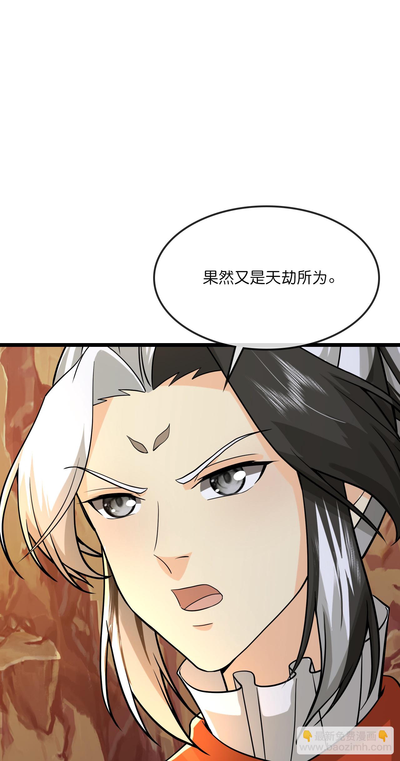 🍱神武天尊 第733话 天劫来袭 第31页
