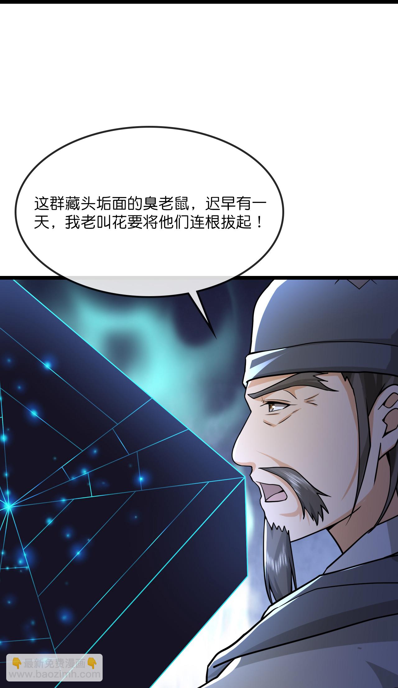 🍱神武天尊 第733话 天劫来袭 第32页