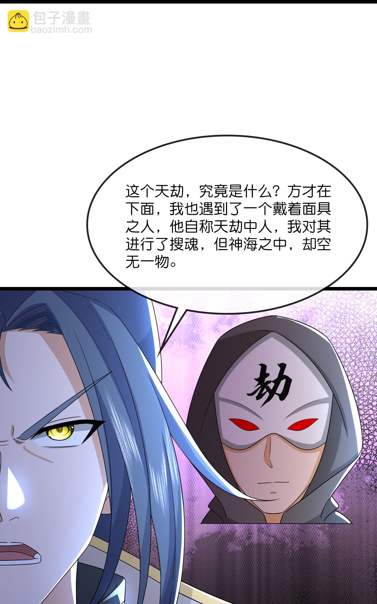 🍱神武天尊 第733话 天劫来袭 第33页