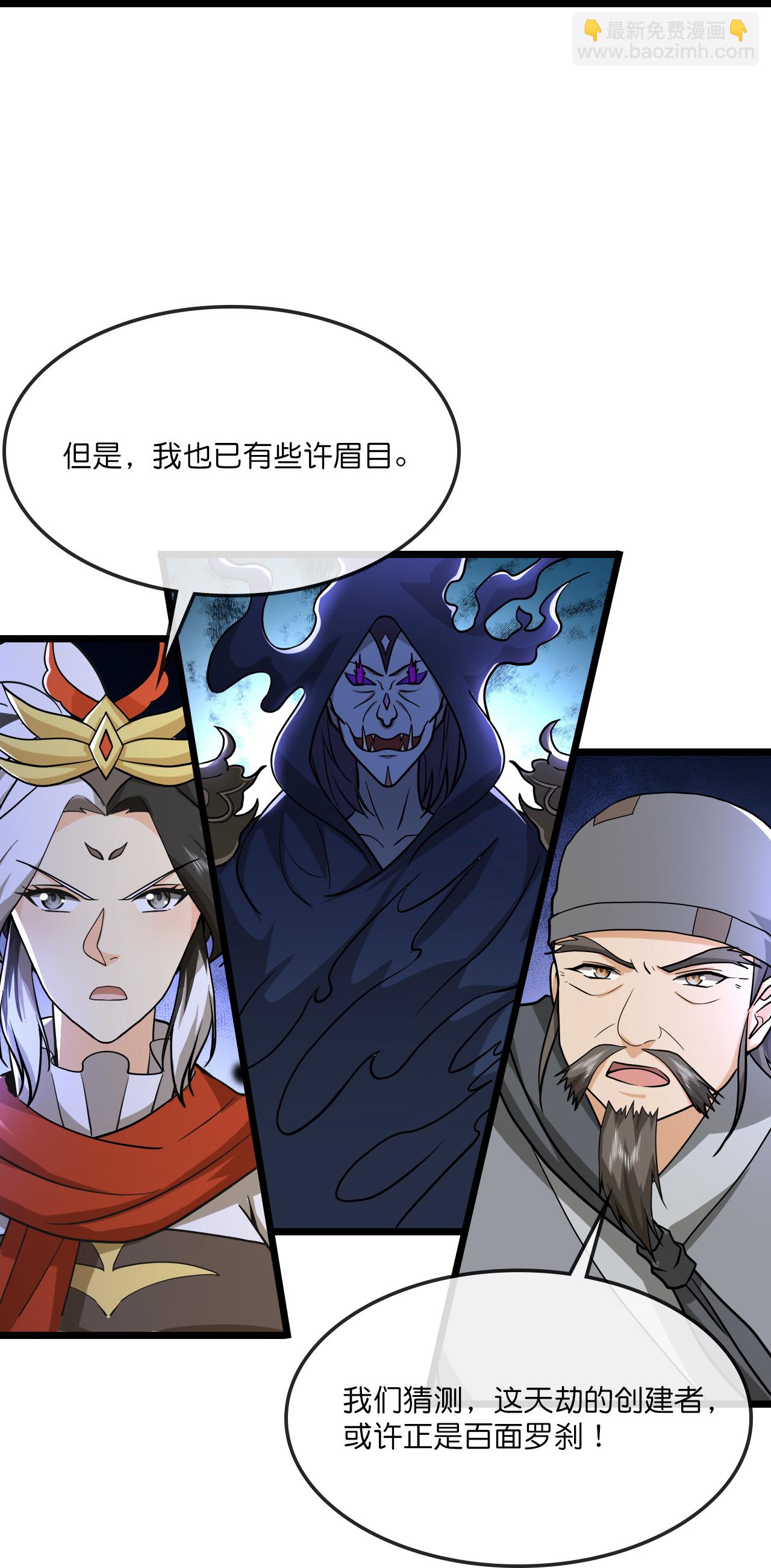 🍱神武天尊 第733话 天劫来袭 第36页