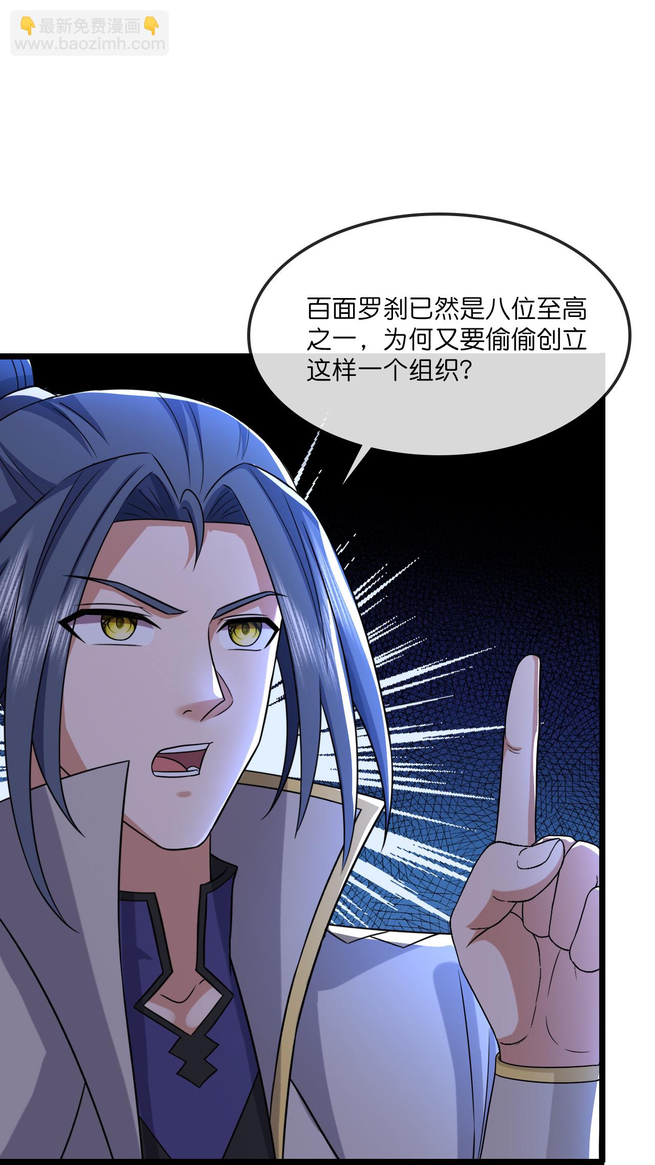 🍱神武天尊 第733话 天劫来袭 第37页