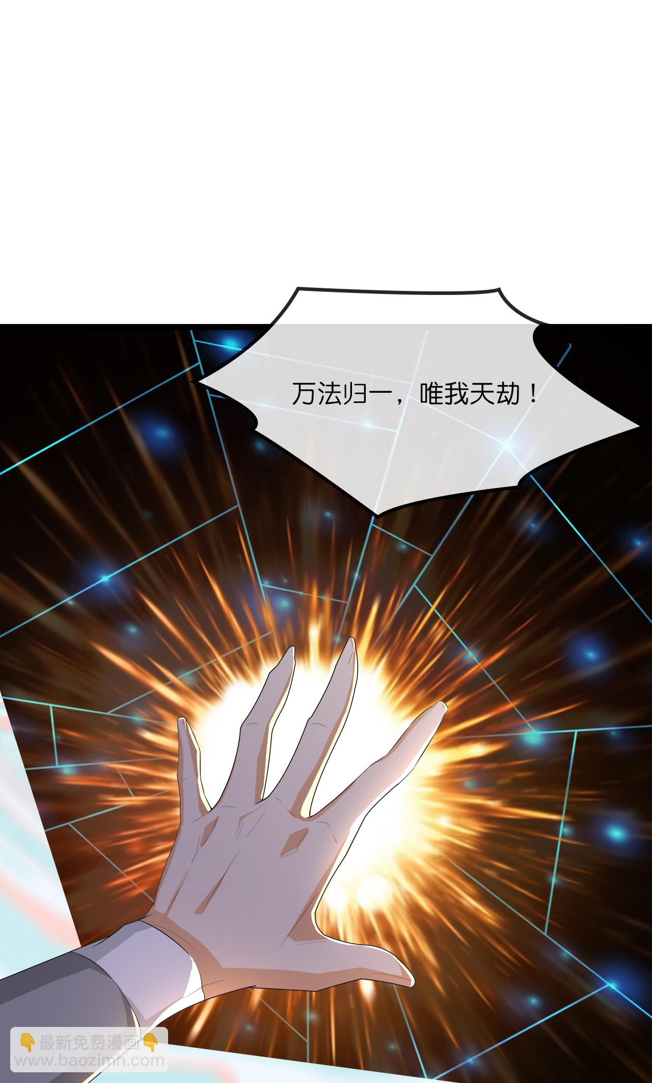 🍱神武天尊 第733话 天劫来袭 第8页