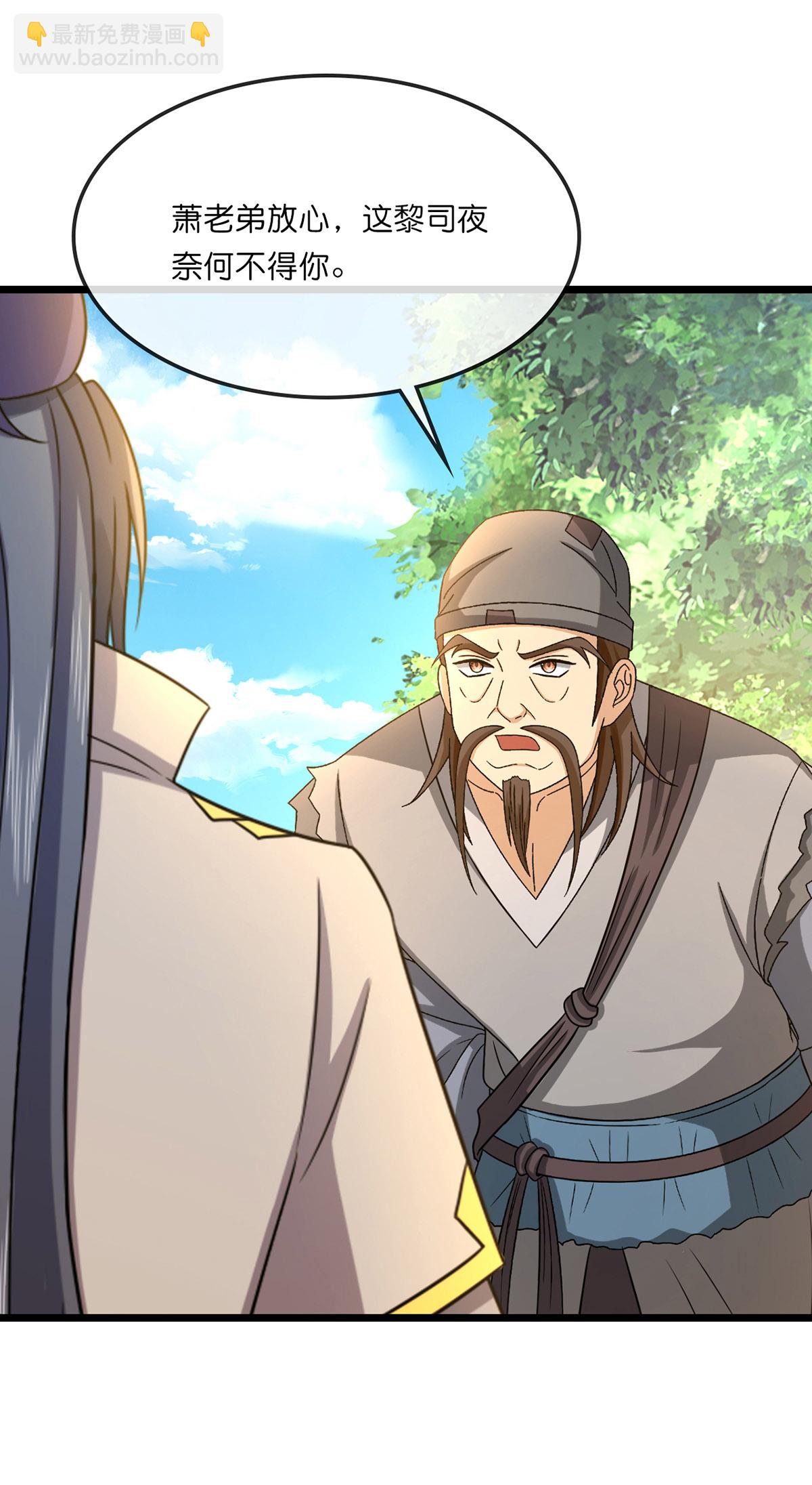 🍱神武天尊 第737话 带走萧晨？没门！ 第23页