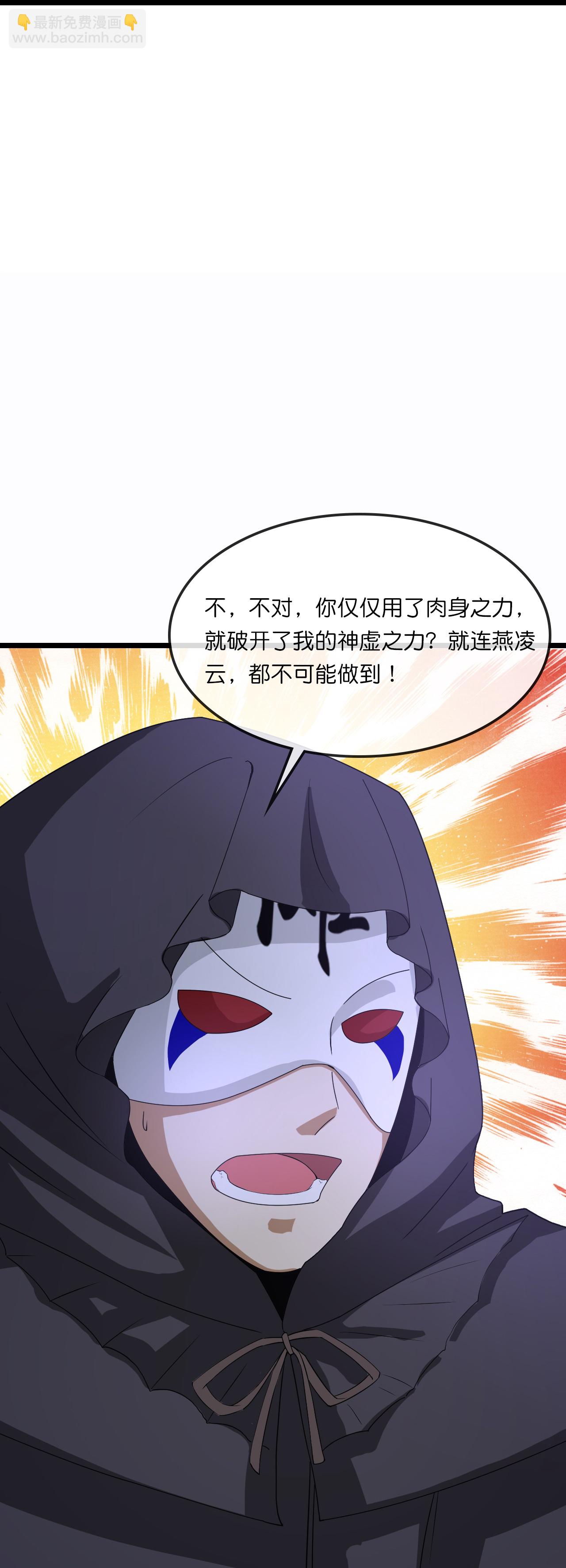 🍱神武天尊 第739话 右护法多傩 第14页