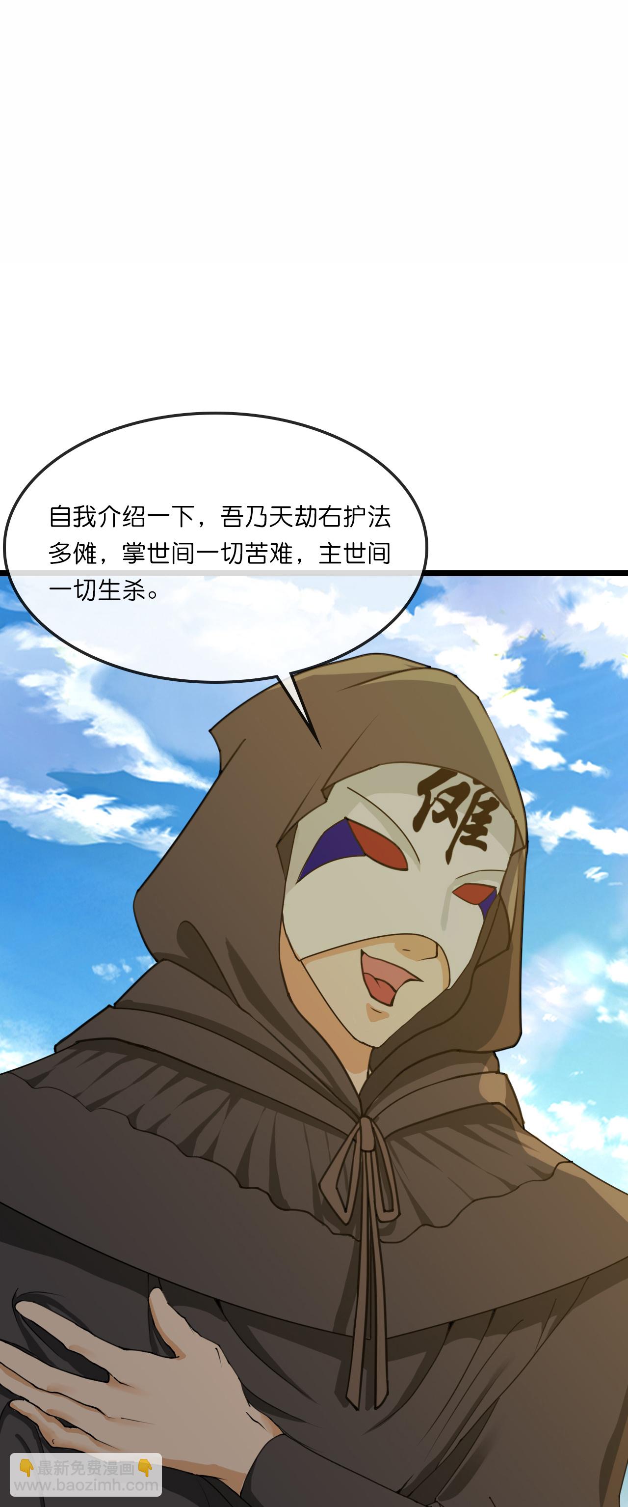 🍱神武天尊 第739话 右护法多傩 第3页