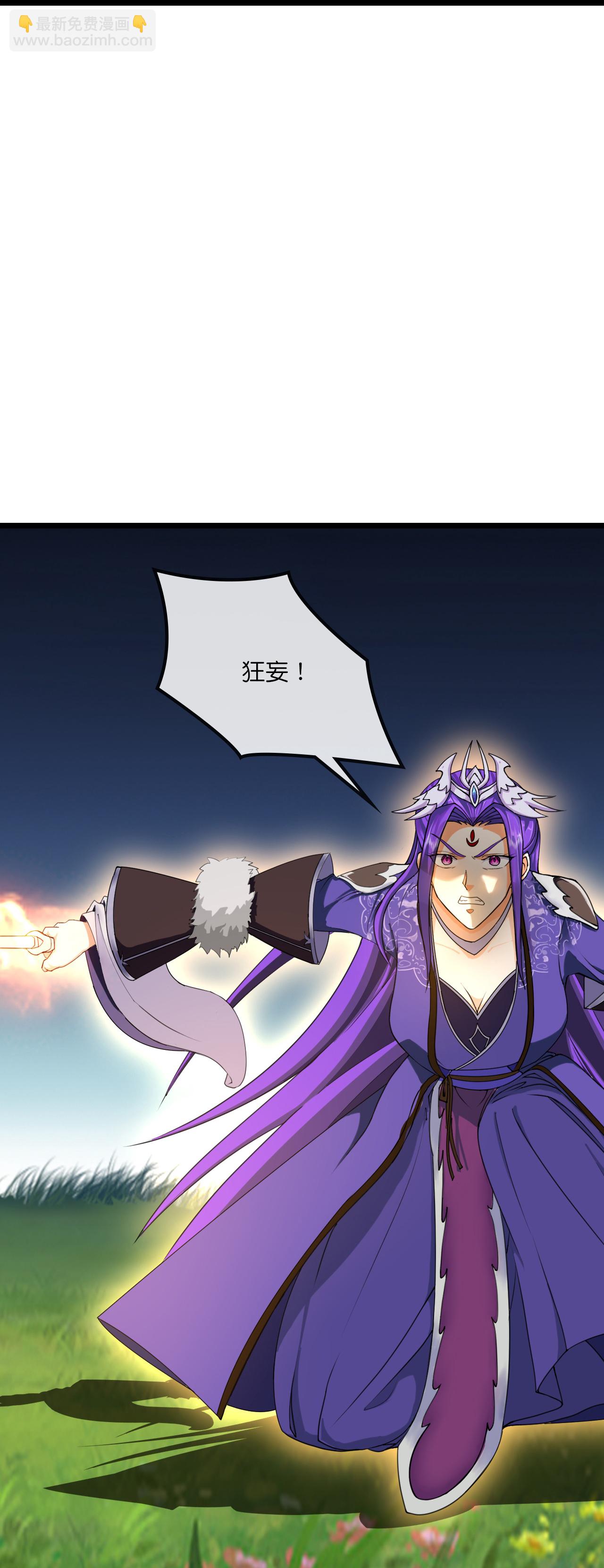 🍱神武天尊 第739话 右护法多傩 第4页