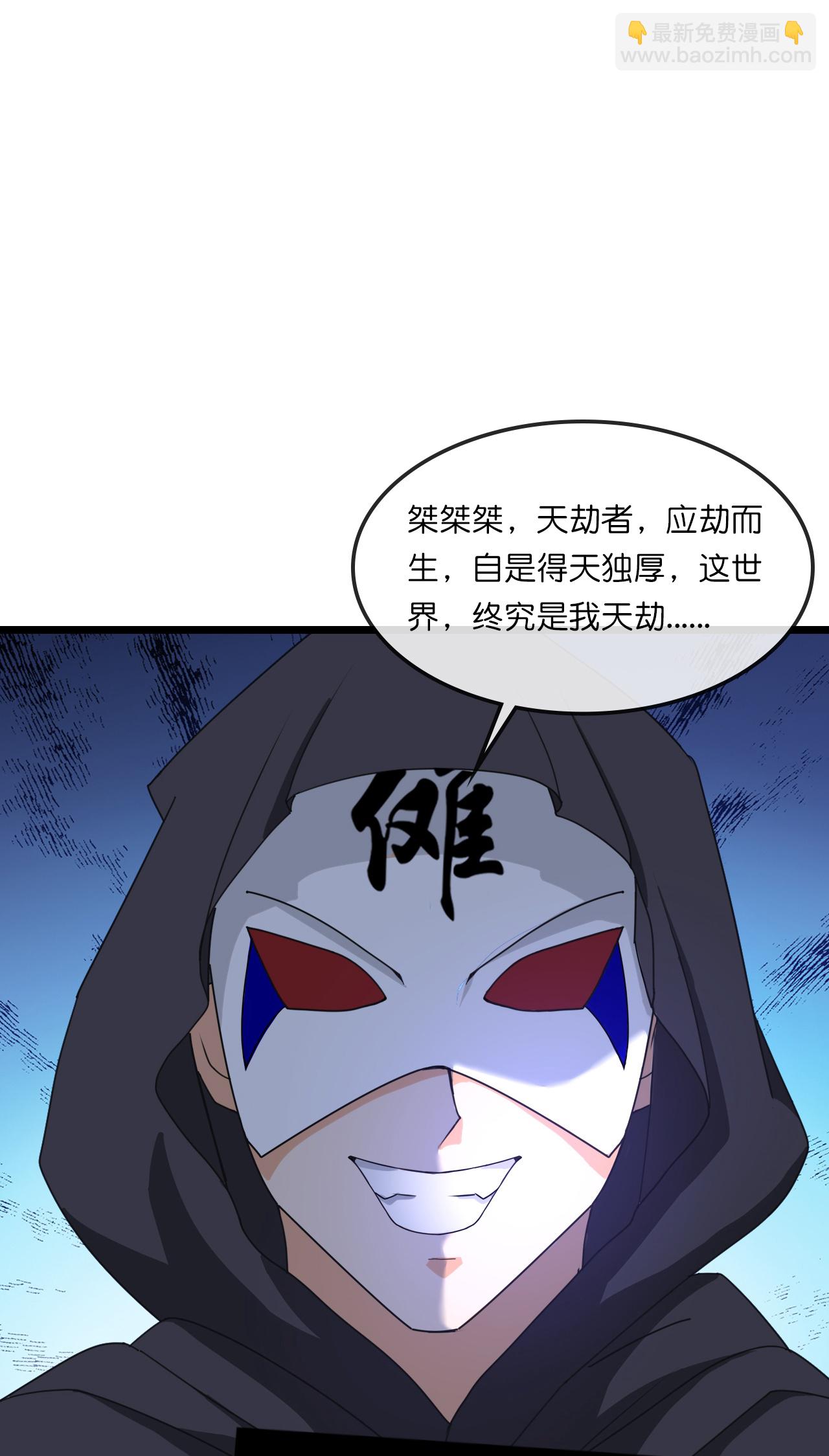 🍱神武天尊 第739话 右护法多傩 第8页
