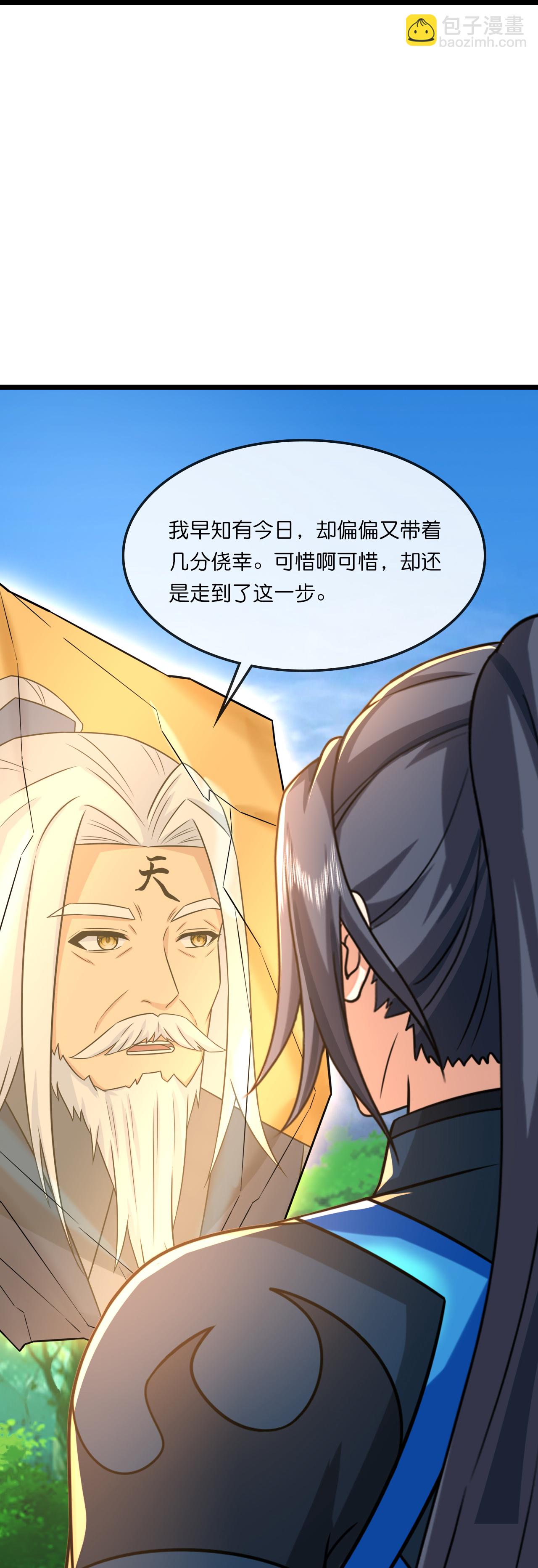 🍱神武天尊 第741话 破阵 第11页