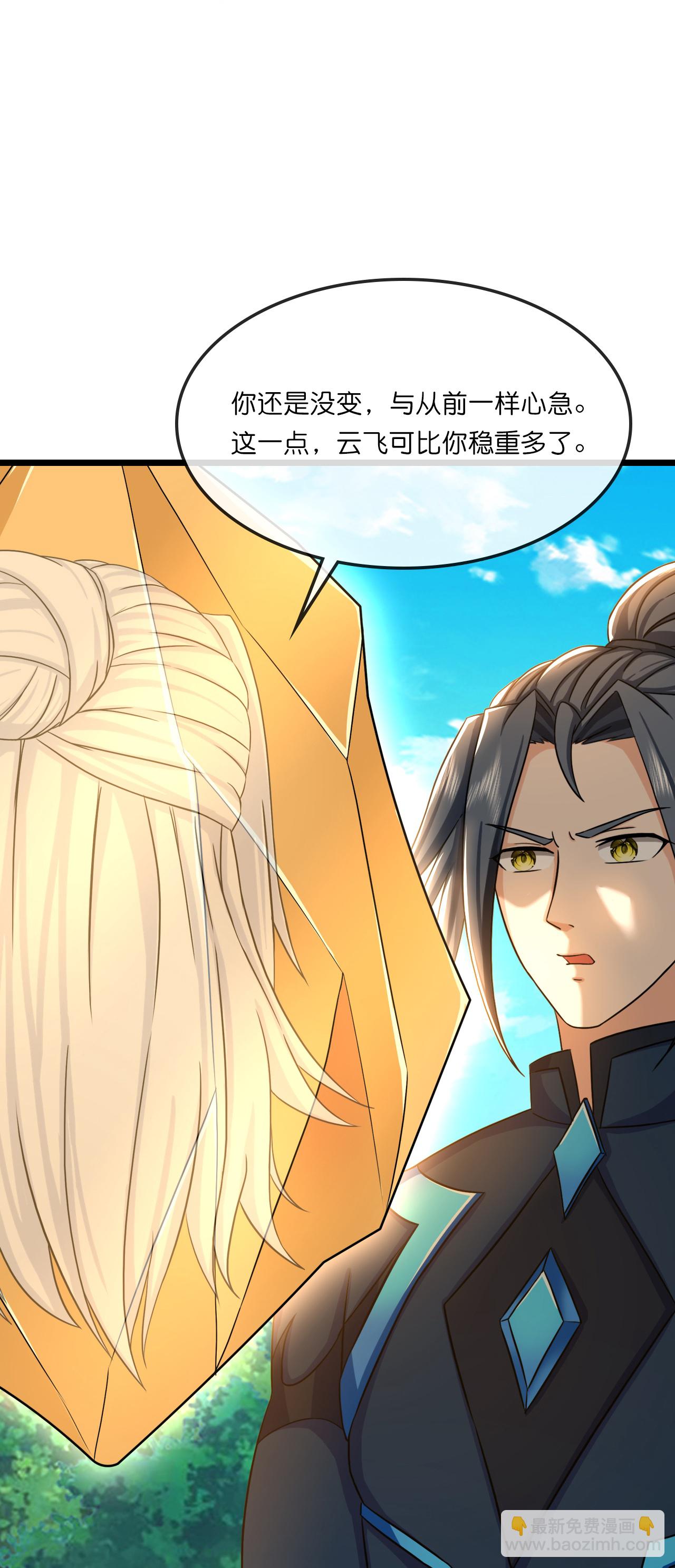 🍱神武天尊 第741话 破阵 第13页