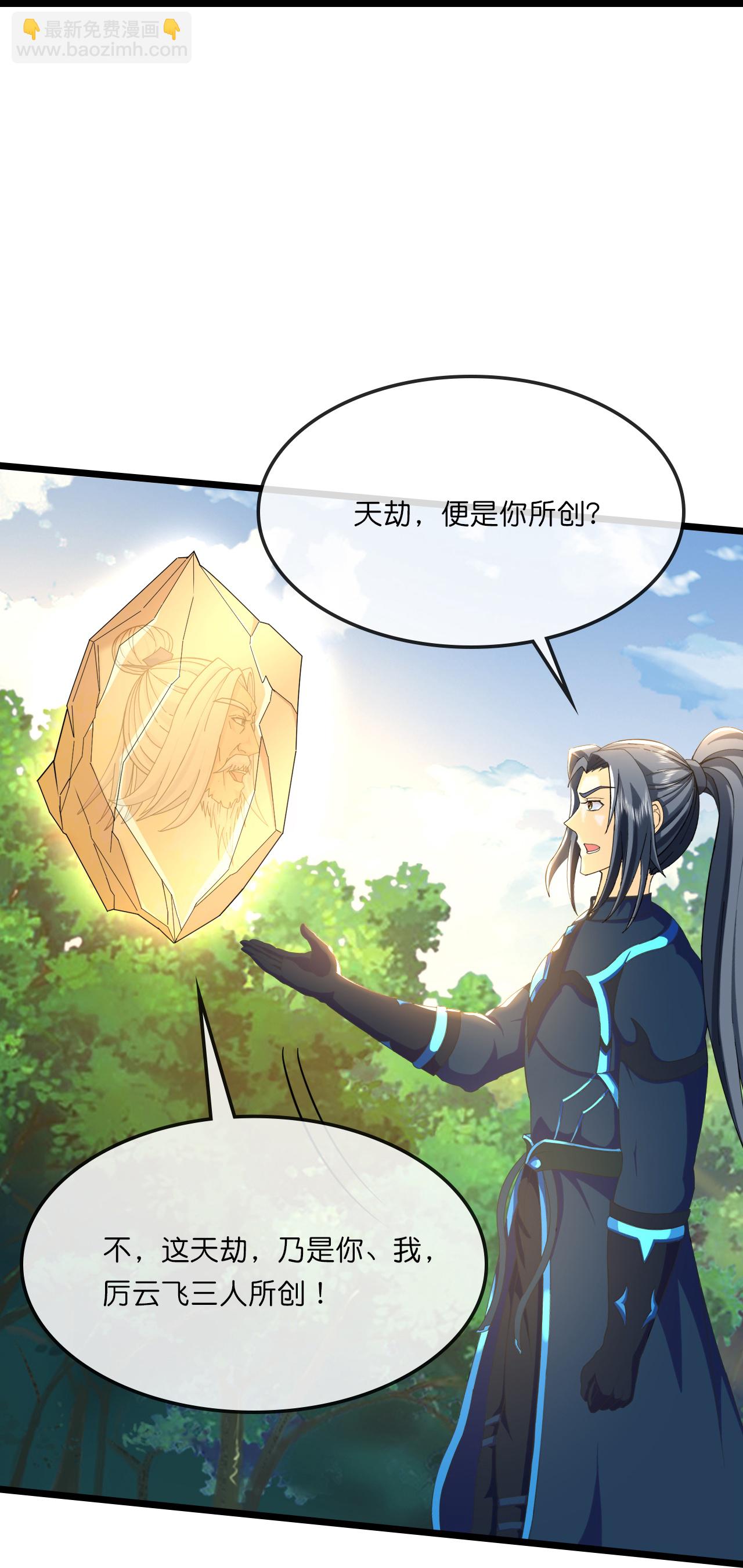 🍱神武天尊 第741话 破阵 第16页