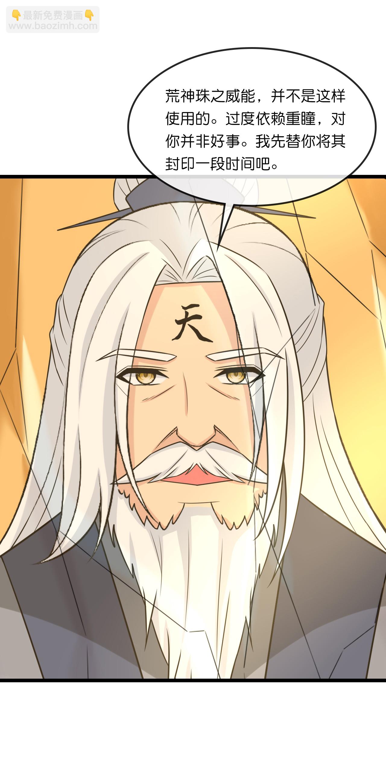 🍱神武天尊 第741话 破阵 第21页