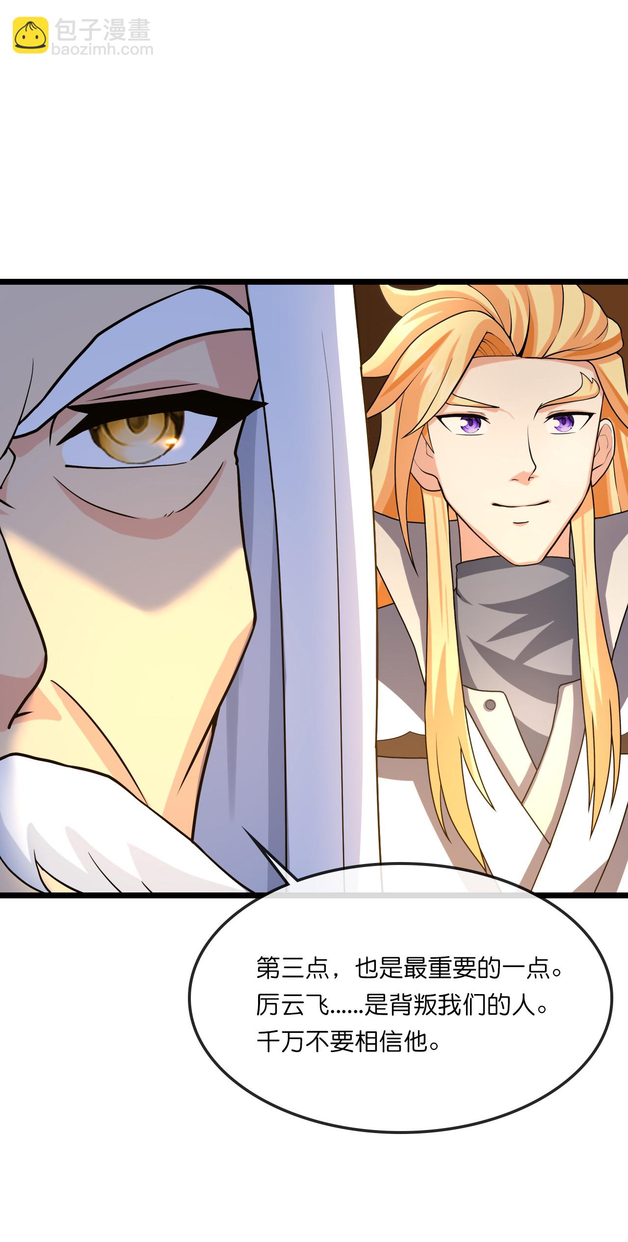🍱神武天尊 第741话 破阵 第24页
