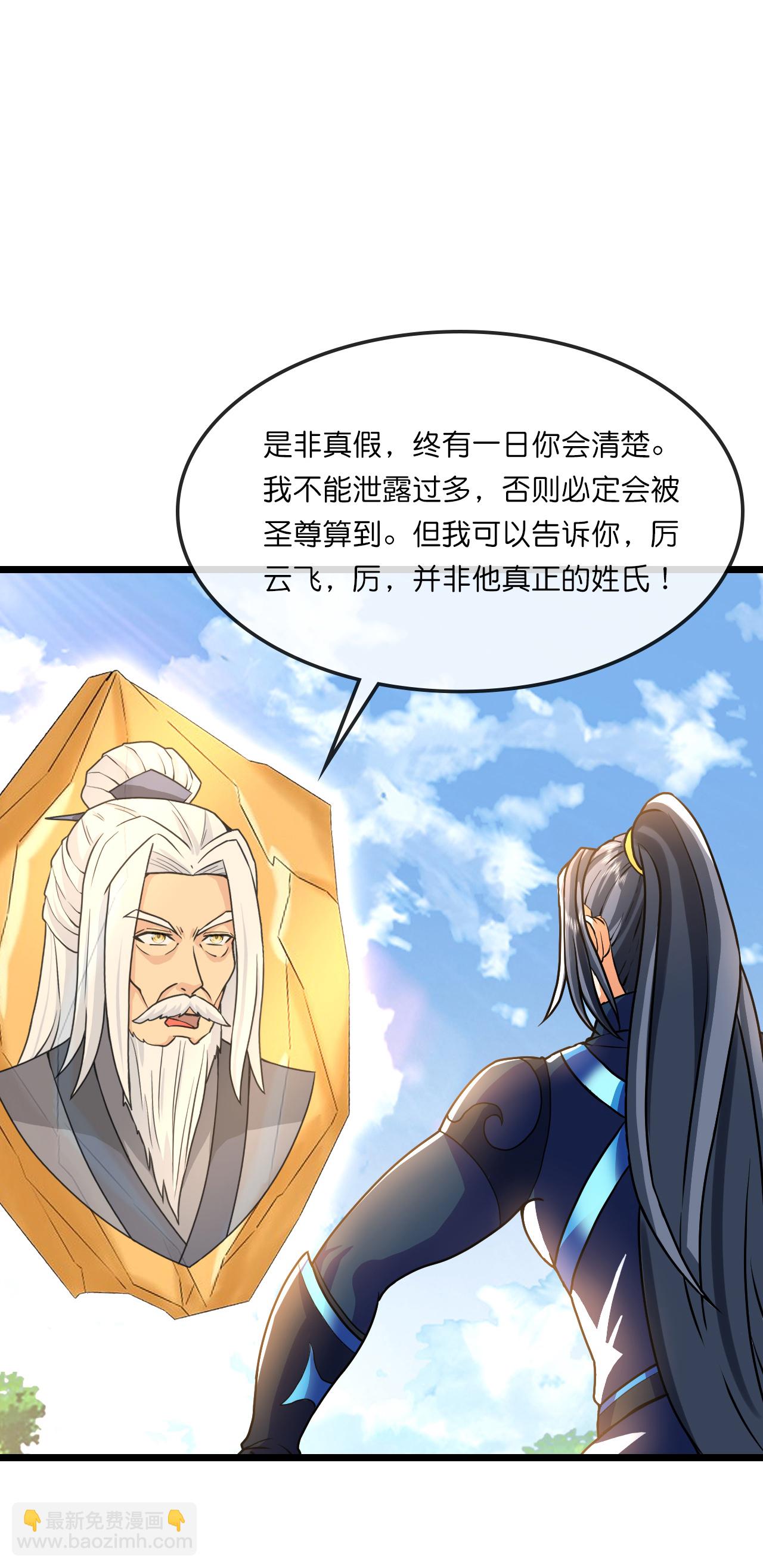🍱神武天尊 第741话 破阵 第27页
