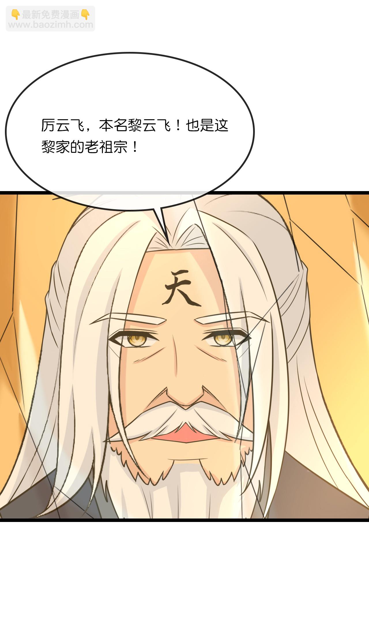 🍱神武天尊 第741话 破阵 第28页