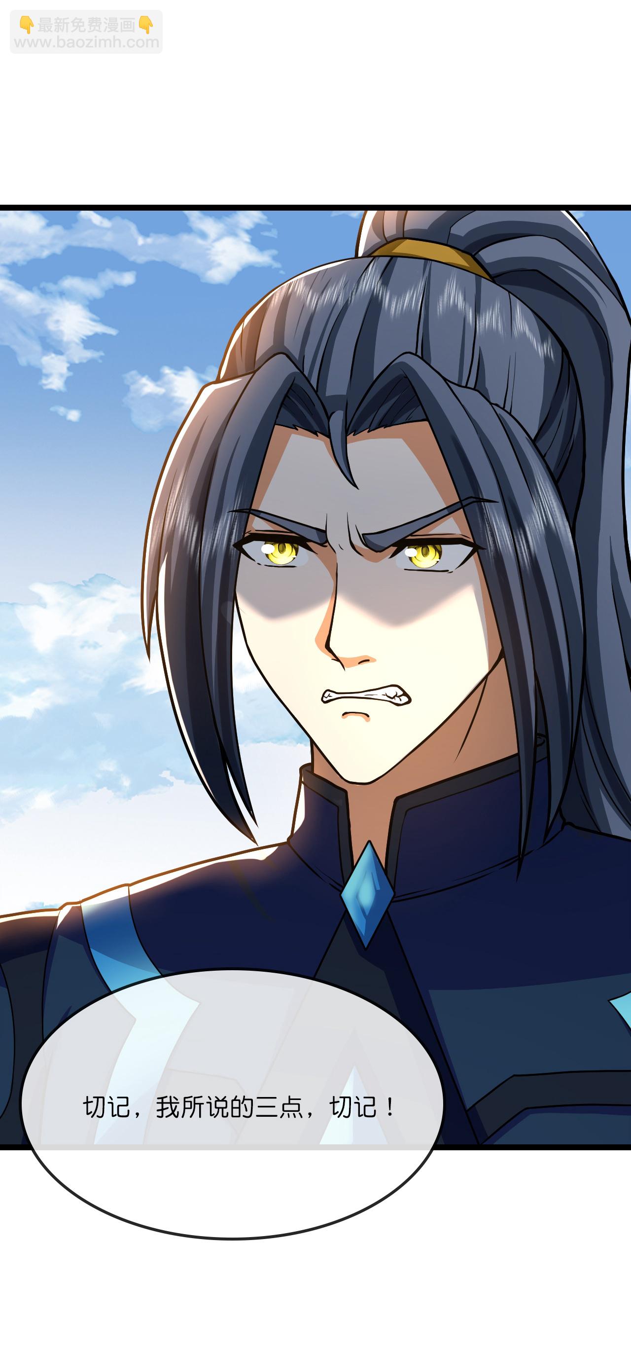 🍱神武天尊 第741话 破阵 第29页