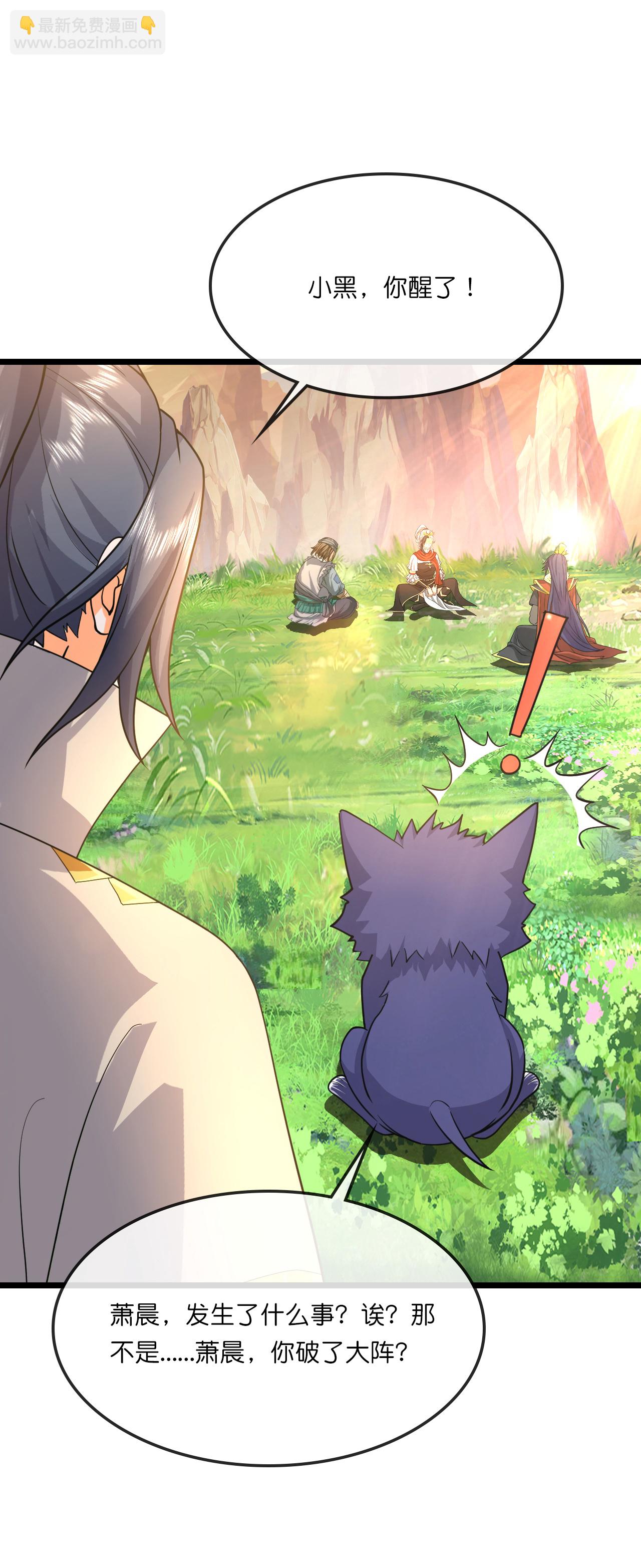 🍱神武天尊 第741话 破阵 第35页