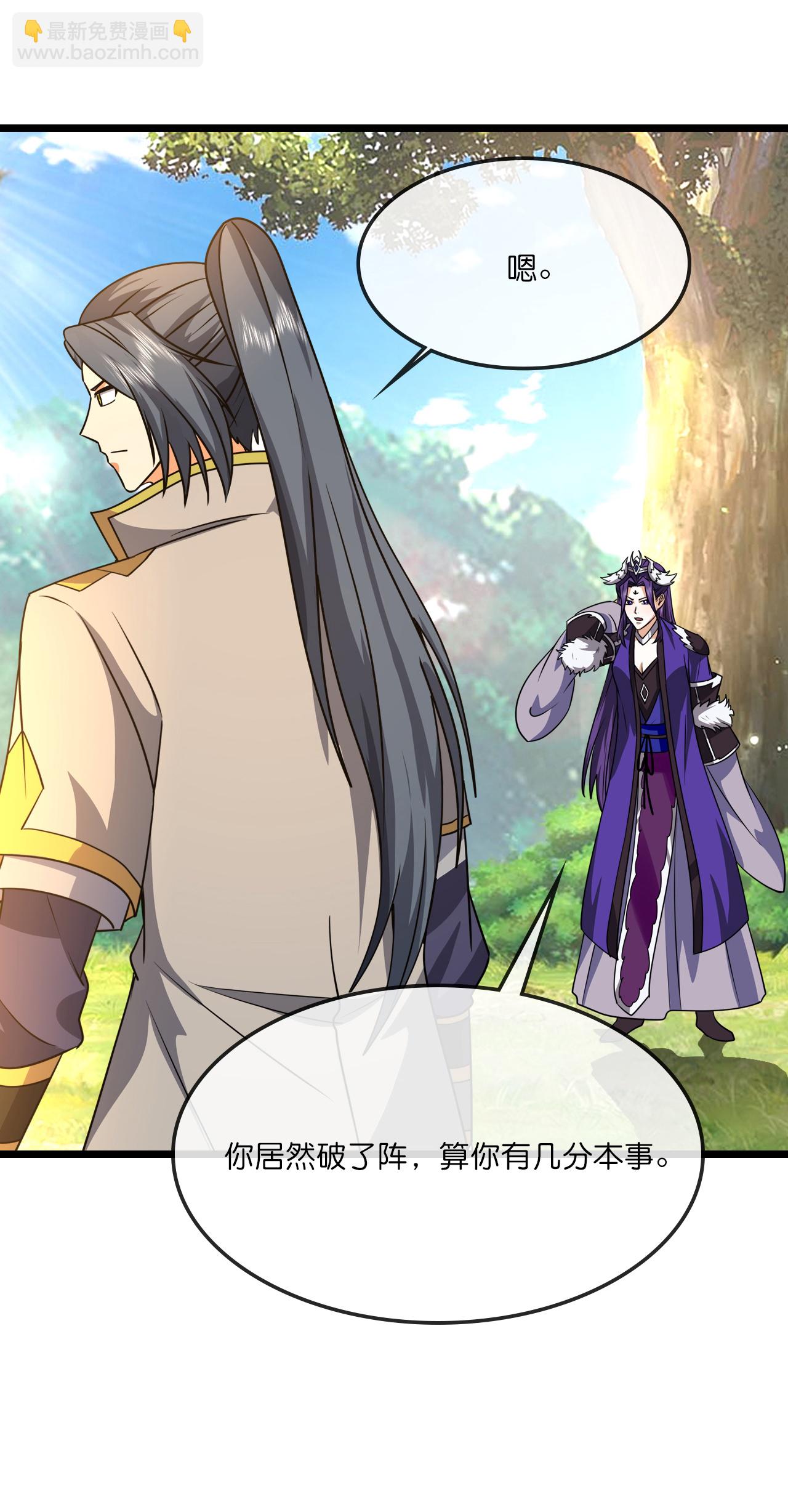 🍱神武天尊 第741话 破阵 第36页