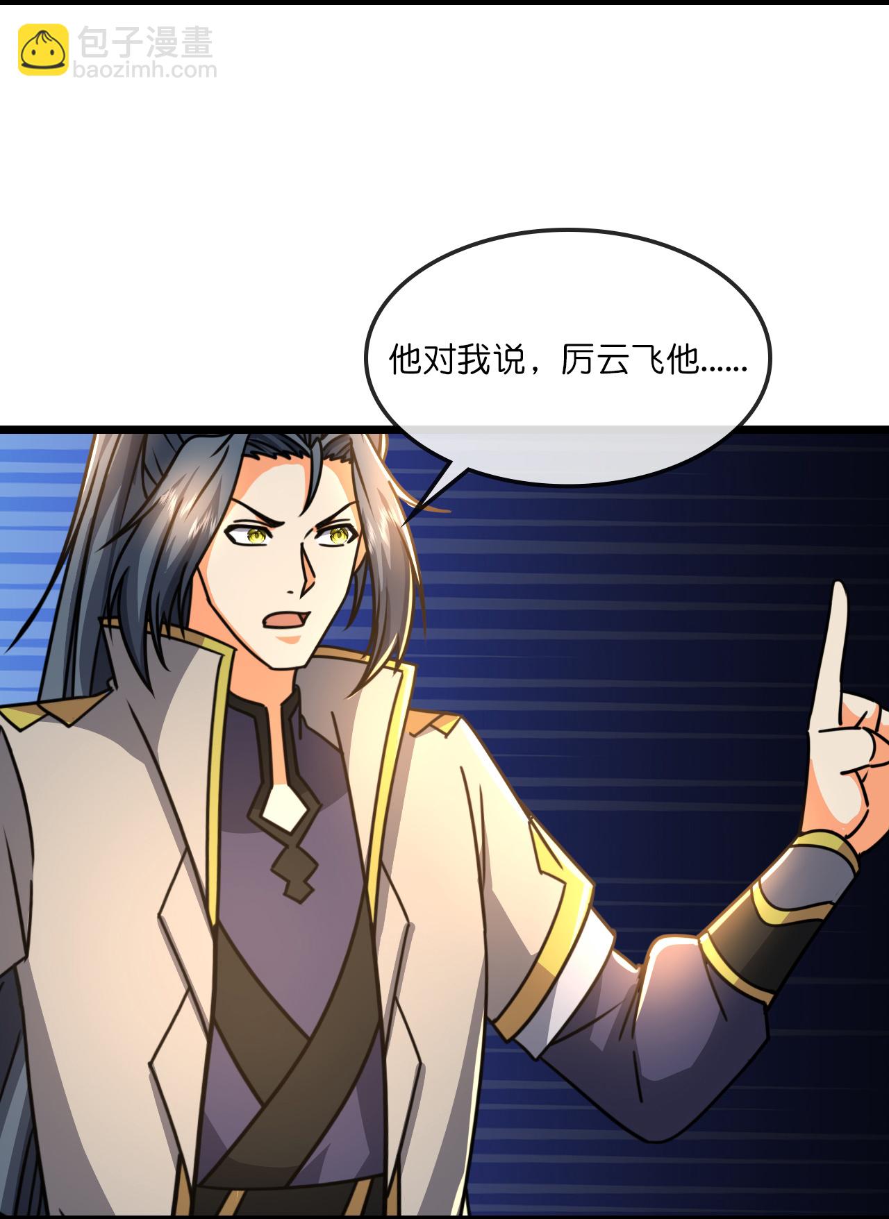 🍱神武天尊 第743话 去见云飞 第11页