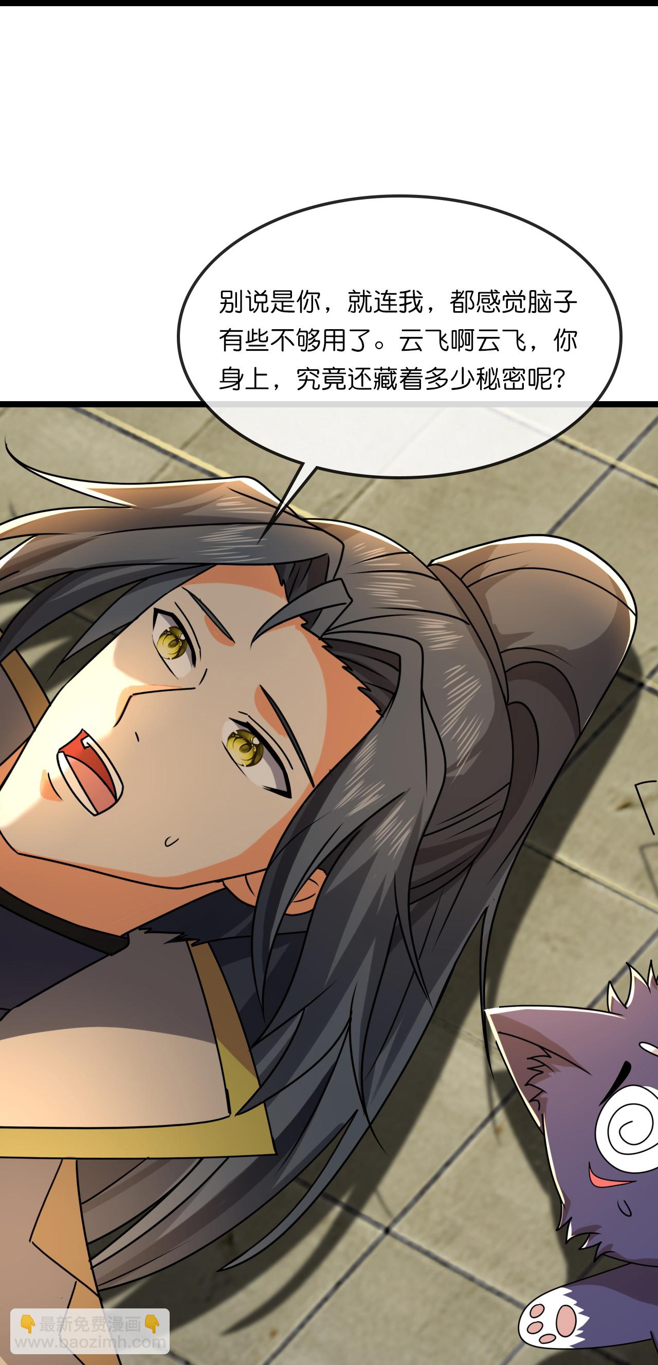 🍱神武天尊 第743话 去见云飞 第14页