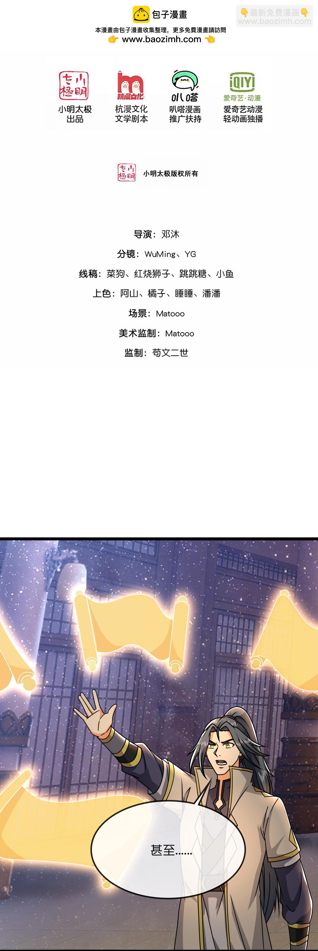 🍱神武天尊 第743话 去见云飞 第2页