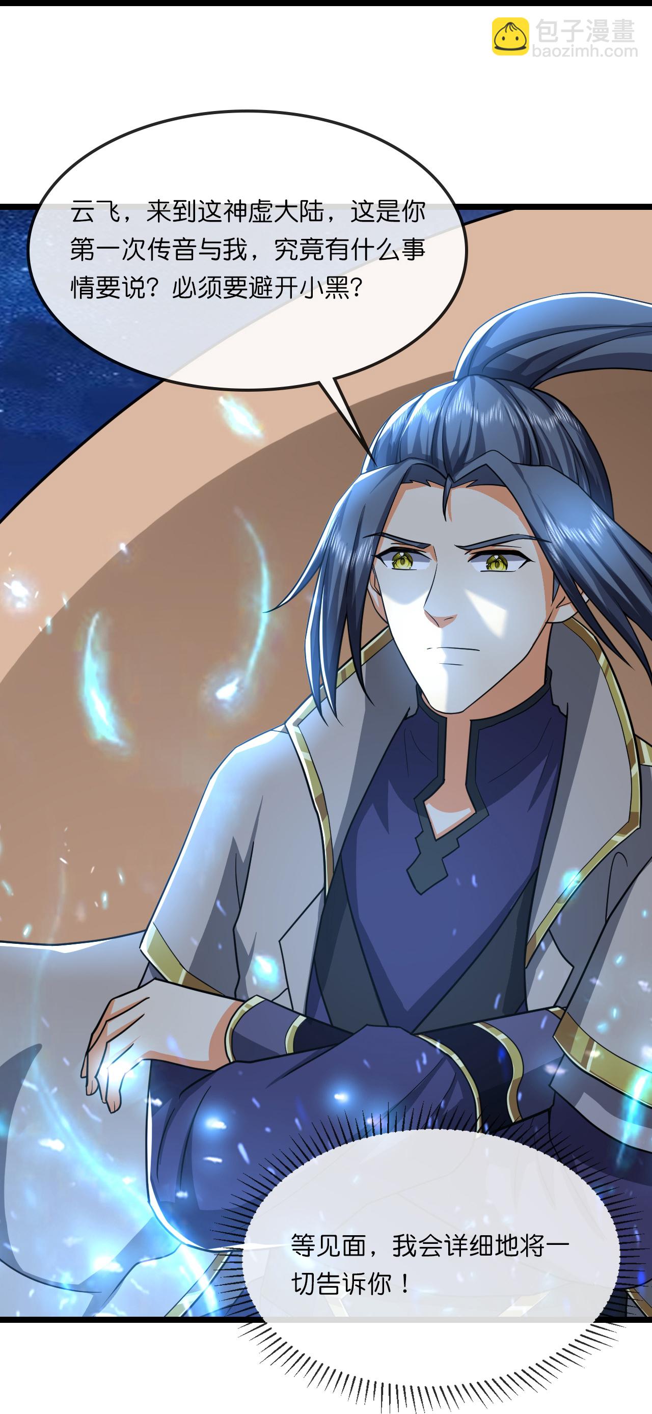 🍱神武天尊 第743话 去见云飞 第36页
