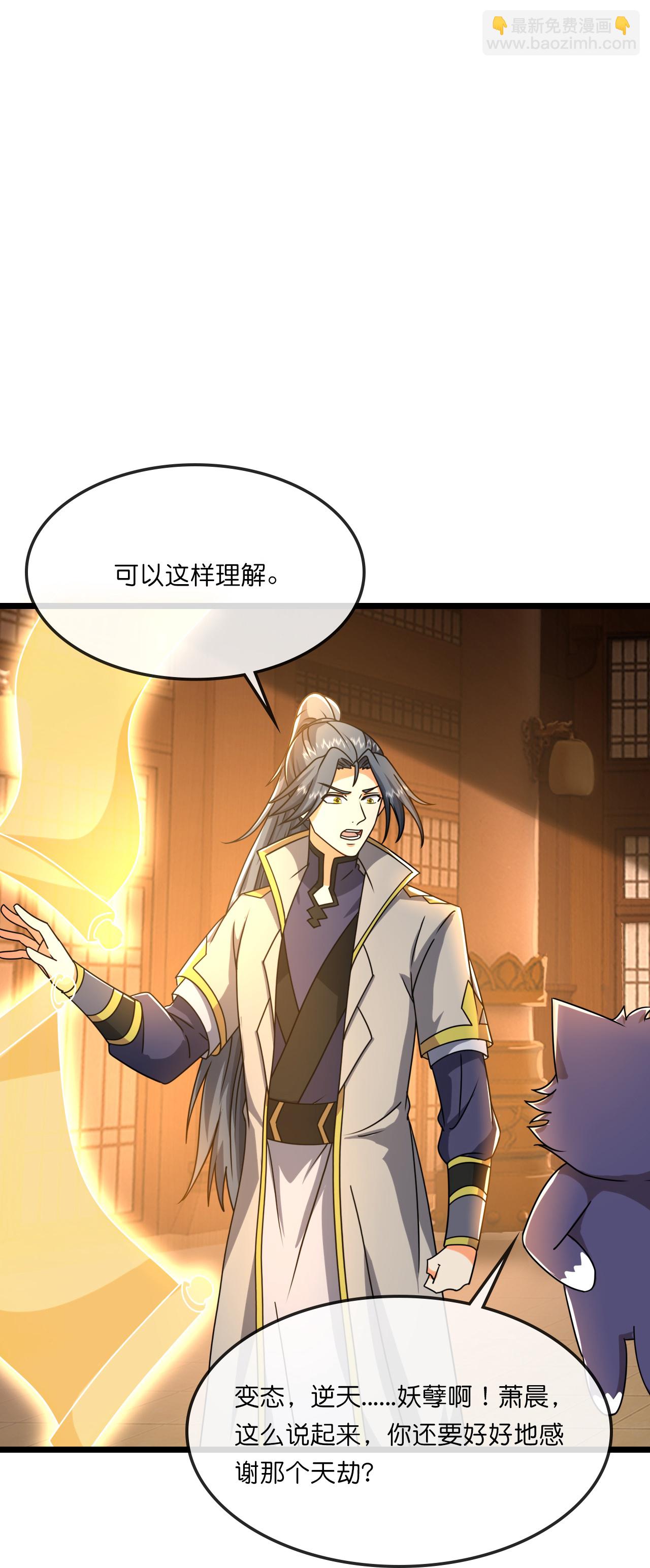 🍱神武天尊 第743话 去见云飞 第5页