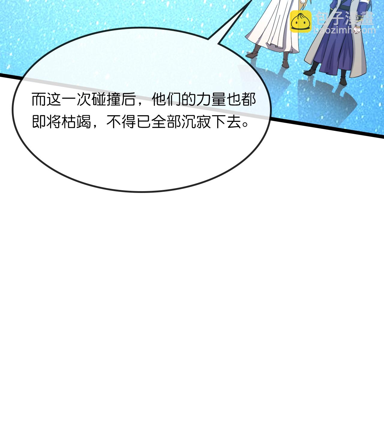 🍱神武天尊 第745话 天道本源(下) 第14页